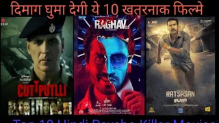 दिमाग घुमा देगी ये 10 फिल्मे/Top 10 Psycho movie/@Jankarichannel355