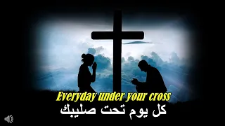 Arabic & English Christian song  -كل يوم تحت صليبك