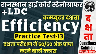 Rajasthan High Court Steno Efficiency Test | High Court Steno Efficiency Test | GRY 2 India