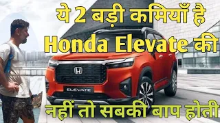 Ye 2 Kamiya Nahi hoti Toh Honda Elevate BAAP hai Sabki || MotoWheelz India