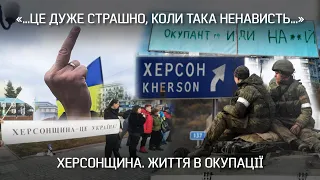 "Ни мертвых, ни живых, ни калек. Не выпустим никого". Життя в окупації на Херсонщині, вихід з полону