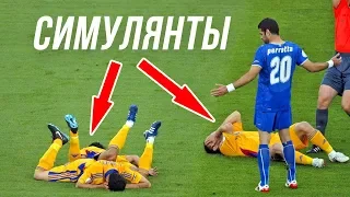 Самые СМЕШНЫЕ и нелепые СИМУЛЯЦИИ в футболе