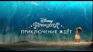 Disney's Princess on Disney Channel Russia (Принцессы Дисней)