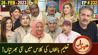 Khabarhar with Aftab Iqbal | 26 February 2023 | Episode 232 | GWAI