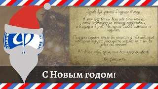 Факел(-оны), с Новым Годом! Антон Шастун, Илья Казаков, Дмитрий Позов, Роман Косицын и все-все-все