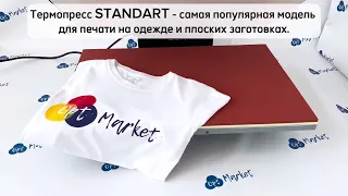 Термопресс плоский STANDART 40х60 см