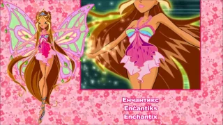 Winx club -enchantix (serbian fandub)