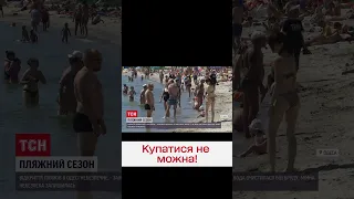 ⛔ В Одесі не відкриють пляжі! Мінна небезпека залишилася