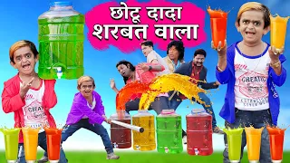 छोटू दादा शरबत वाला | CHOTU DADA SHARBAT WALA | Khandesh Hindi Comedy | Chhotu Dada Comedy Video