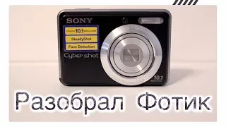 Разобрал фотоаппарат SONY