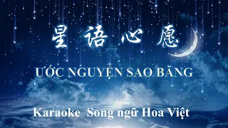 星语心愿 - ƯỚC NGUYỆN SAO BĂNG ( KARAOKE SONG NGỮ HOA VIỆT )