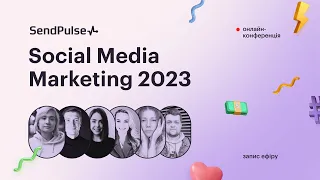 Social Media Marketing 2023 | Онлайн-конференція | Запис прямого ефіру