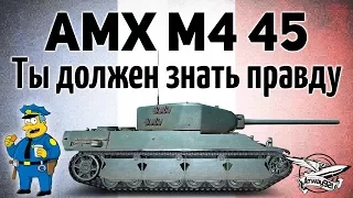 AMX M4 mle. 45 - Ты должен знать правду + РОЗЫГРЫШ