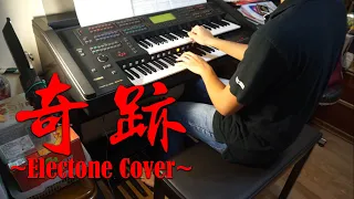 女子十二樂坊-奇跡 (YAMAHA electone-EL900m Version)