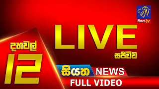 Live | Siyatha News | 12.00 PM | 04 - 10 - 2021