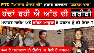 Shabnam Khan Interview | Kamal Khan | Feroz Khan | Voice Of Punjab | Sirlekh ਸਿਰਲੇਖ