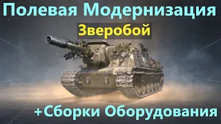 ИСУ-152 Зверобой💥ПОЛЕВАЯ МОДЕРНИЗАЦИЯ и СБОРКИ ОБОРУДОВАНИЯ на Зверобоя