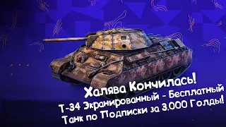 Т-34 Экранированный - Танк из БЕСПЛАТНОЙ ПОДПИСКИ за Золото?!?! Tanks Blitz.