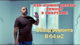 Ремонт квартиры 64 м2 во Владивостоке. Лучший разбор этапов.