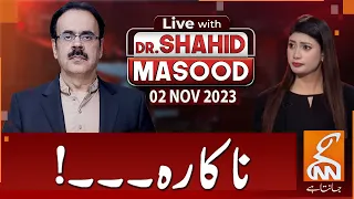 LIVE With Dr. Shahid Masood | Useless | 02 NOV 2023 | GNN