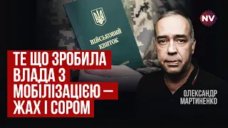 Депутати і президент не розуміють, що роблять. Хто за це відповість | Олександр Мартиненко