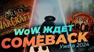 ЧТО ПРОИСХОДИТ? WOW REMIX, Plunderstorm, War Within Alpha