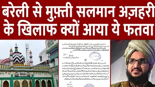 Dargah Ala Hazrat | ताजुश्शरिया के खिलाफ बोलने वाले Mufti Salman Azhari को इमामत से हटाने का Fatawa