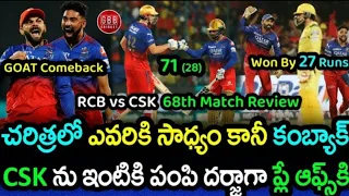 RCB Won By 27 Runs With GreatestComeback In Cricket History |RCB vs CSKReview2024/theofkingragirigp