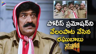 Raghu Babu Hilarious Comedy Scene | Sapthagiri LLB Telugu Movie Scenes | Kashish | Vijay Bulganin