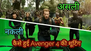 AVENGER 4 की शूटिंग कैसे हुई | Avengers 4 Real Scene | Avenger 4 VFX