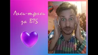 [Ляси-тряси за BTS] Випуск №28 BTS та дорами (28.12.2023)