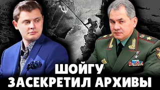 Шойгу засекретил архивы документов времен второй мировой войны | Евгений Понасенков