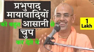 प्रभुपाद मायावादियों को बहुत आसानी से चुप कर देते थे || HG Mohanrupa Prabhu