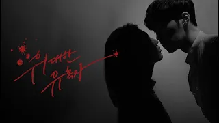 TEMPTED ( Korean Drama ) ~ The Great Seducer
