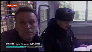 Навальный задержан на двое суток