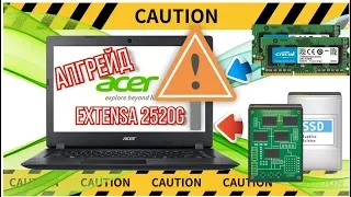 Апгрейд Acer Extensa 2520G добавление памяти,замена HDD на SSD