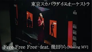 Free Free Free  feat.幾田りら [Making MV]  / TOKYO SKA PARADISE ORCHESTRA