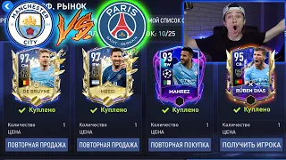 +30 ОВР! МАН СИТИ *УНИЧТОЖАЕТ* ПСЖ в FIFA 22 MOBILE!