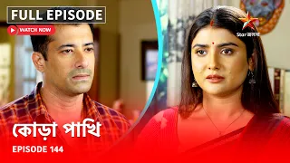 Full Episode | কোড়া পাখি | Episode 144