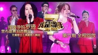 我是歌手-第二季-第6期-摇滚孕妈罗琦泪洒舞台 无冕歌王上演最感人瞬间-【湖南卫视官方版1080P】20140207