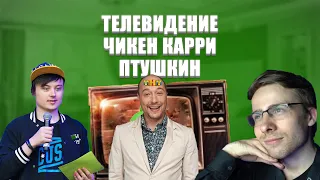 itpedia про телевидение, чикен карри, ТНТ, Птушкине, Ивангае