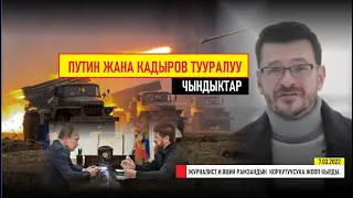 Рамзан Кадыровдун коркутуусуна журналист Илья Яшиндин жообу