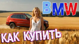 Как Купить чистый BMW X5 E53 и не вляпаться в криминал - Часть 17