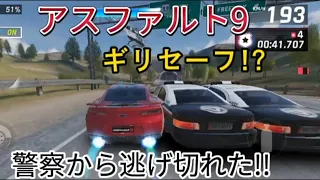 【アスファルト9】ギリ警察から逃げられた!!