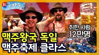 [UHD 다큐멘터리] 12만명 방문하는 독일 시골 맥주페스티벌 | 대전MBC 창사 54주년 특집 UHD 다큐멘터리