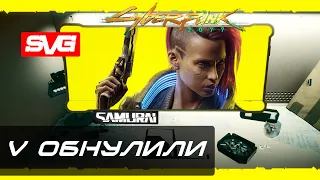 V Обнулили Cyberpunk 2077 Прохождение №1 Сюжет Обзор Геймплей на Русском (2k 60fps)