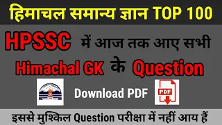 Himachal GK Top 100 Question | HP History | HP Geography | HP Polity | Most Important- hpexamaffairs