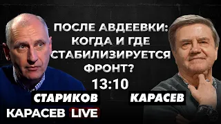 Смогут ли стороны выйти из позиционной войны? Планы на весну. Карасев LIVE.