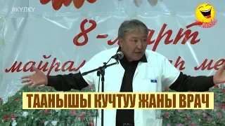 АБДЫЛДА// МИНИСТИРДИН ВРАЧ ЖЭЭНИ// БАШТА МАЛ ДОКТОРУ АЗЫРЧЫ?