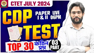 CTET | CDP (बाल विकास) | Hard Mock Test #03 TOP 30 CDP Pedagogy CDP CTET के लिए सर्वश्रेष्ट Video 😳